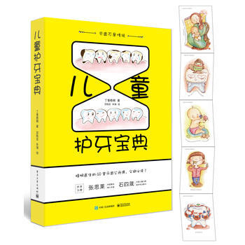 正版圖書 兒童護牙寶典 9787121300127 電子工業齣版社 丁香梧桐 pdf epub mobi 電子書 下載