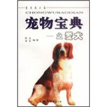 宠物宝典—之爱犬 pdf epub mobi 电子书 下载