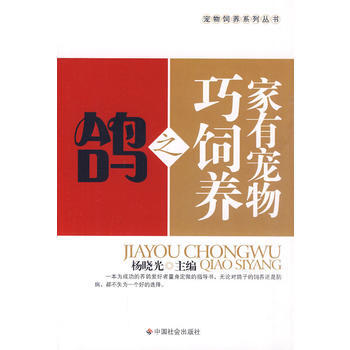 家有宠物巧饲养之鸽