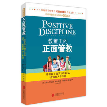 《教室里的正面管教》 9787550228078