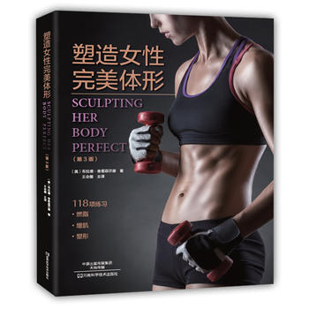 塑造女性体形(第3版) 9787534982606 河南科学技术出版社 pdf epub mobi 下载