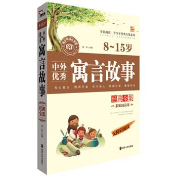 智慧熊品牌阅读系列 中外寓言故事经典全集 无障碍阅读 官方网店 正版保证 pdf epub mobi 下载