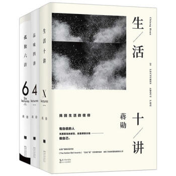 【网 正版书籍】蒋勋三讲：孤独六讲+生活十讲+品味四讲 诠释孤独、生活与美，书写内心安定的力量 pdf epub mobi 下载