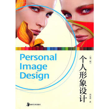 个人形象设计-第二版 9787535643933 pdf epub mobi 下载
