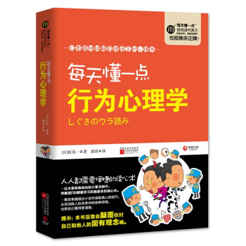 【网 正版书籍】每天懂一点行为心理学 匠英一著 日本快速破解身体语言的心理书 人文社科 心理学 畅销 pdf epub mobi 下载