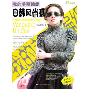 日韩风尚系(我的美丽编织) pdf epub mobi 下载