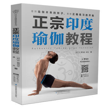 正宗印度瑜伽教程(汉竹) 9787553764146 江苏科学技术出版社 pdf epub mobi 电子书 下载