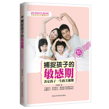 捕捉孩子的敏感期