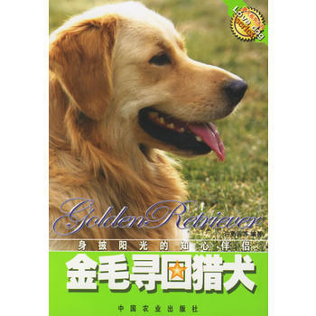 金毛寻回猎犬 pdf epub mobi 电子书 下载