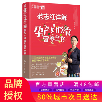包郵 範誌紅詳解孕産婦飲食營養全書 孕産婦的營養三餐食譜 坐月子飲食餐菜譜 長胎不長肉 新浪育兒推薦
