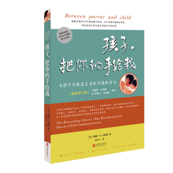 《孩子,把你的手给我》(2018年新修订版)