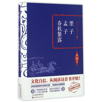 墨子孟子春鞦繁露(精)/李敖主編國學精要