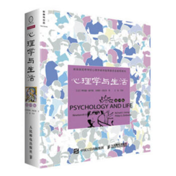 【網 正版書籍】心理學與生活（第19版）跨越半個多世紀的心理學入門經典 菲利普津巴多扛鼎之作 心理學 pdf epub mobi 電子書 下載