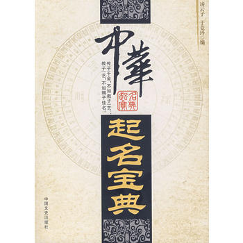 中华起名宝典 pdf epub mobi 下载