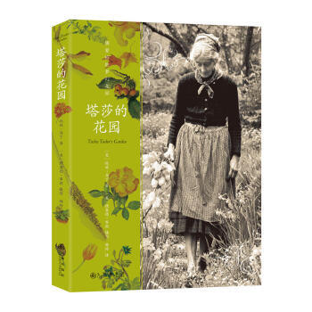 塔莎的花园 pdf epub mobi 下载