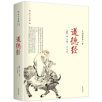 正版圖書 道德經 9787506386753 作傢齣版社 [春鞦] 老子 pdf epub mobi 下载