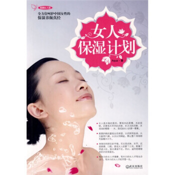 美颜红人馆：女人保湿计划 pdf epub mobi 下载