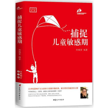 【网 正版书籍】捕捉儿童敏感期 pdf epub mobi 电子书 下载
