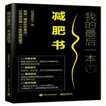 我的最後一本減肥書 pdf epub mobi 下载