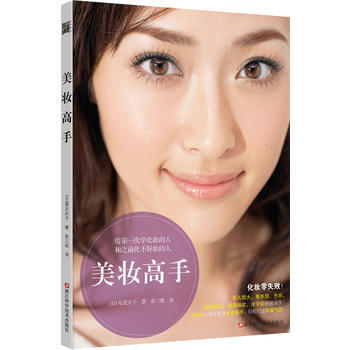 美妝高手 pdf epub mobi 下载