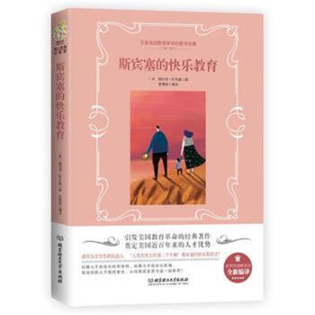 斯宾塞的快乐教育 pdf epub mobi 电子书 下载