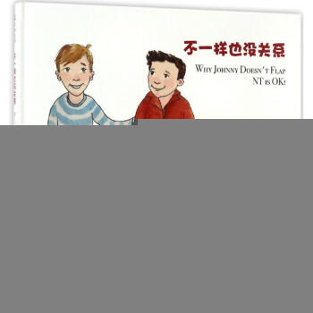 不一样也没关系 (美)克莱·莫顿(Clay Morton),(美)盖尔·莫顿(Gail M