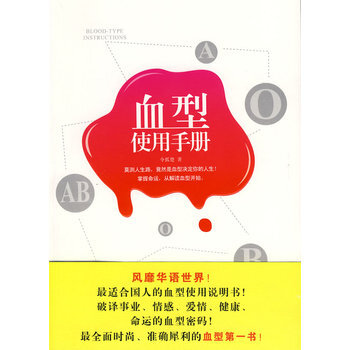 血型使用手册 9787201062310 天津人民出版社 pdf epub mobi 电子书 下载