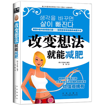 改变想法就能减肥