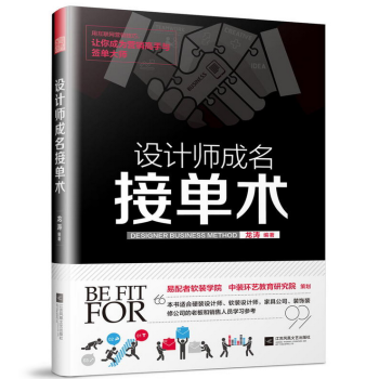 设计师成名接单术 pdf epub mobi 电子书 下载
