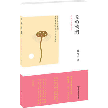 爱的锁钥(张悦然推荐,首部爱情占星实修指南)