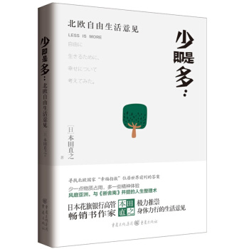 少即是多 : 北欧自由生活意见 pdf epub mobi 下载