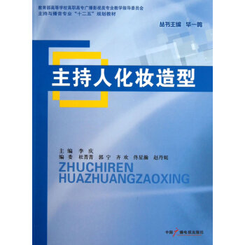 主持人化妝造型