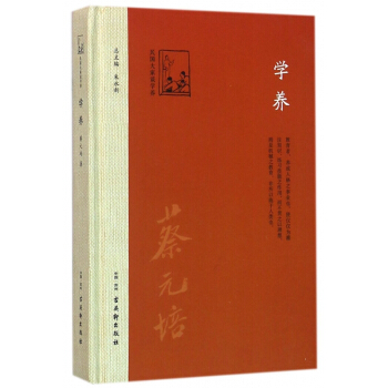 學養(精)/民國大傢談學養 pdf epub mobi 電子書 下載