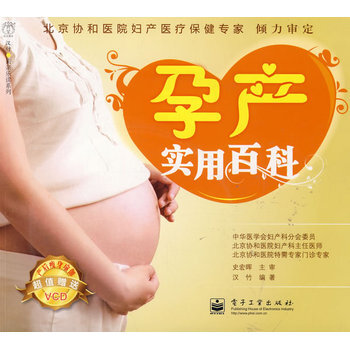 VIP孕産實用百科 9787121112843 電子工業齣版社 pdf epub mobi 電子書 下載