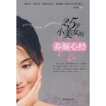25岁小美女的养颜心经