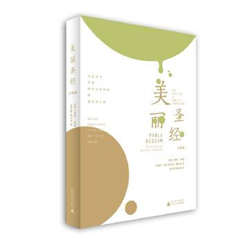 满58包邮 美丽 升级版 9787549595822 宝拉·培冈 布莱恩·拜伦 德希莉·