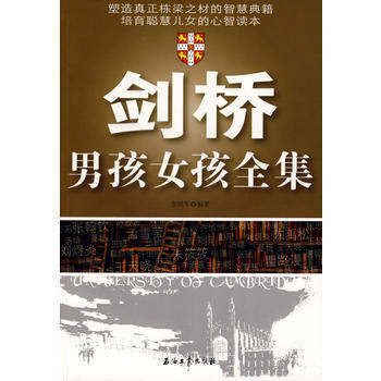 劍橋男孩女孩全集 pdf epub mobi 電子書 下載