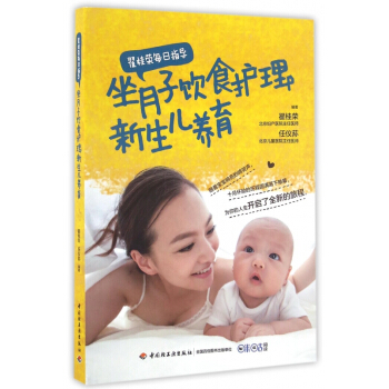坐月子飲食護理新生兒養育(翟桂榮每日指導) pdf epub mobi 電子書 下載
