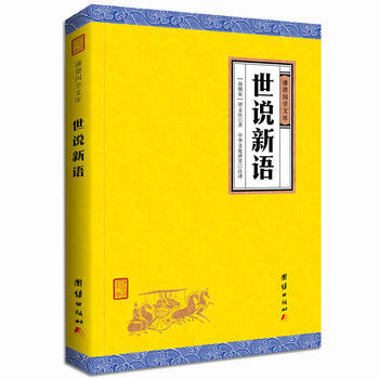 世说新语 pdf epub mobi 下载