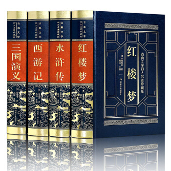 四大名著 全套4冊皮麵精裝文白對照無刪減完整版 中國經典名著小說三國演義紅樓夢水滸傳西遊記全套珍藏版 pdf epub mobi 下载