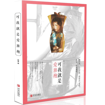 可我就是爱旗袍 pdf epub mobi 电子书 下载
