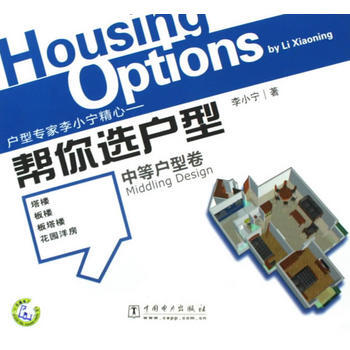 帮你选户型 中等户型卷 pdf epub mobi 下载