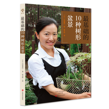 基礎的10種樹形盆景 9787554213902