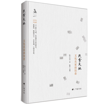 名人與生活文叢-文化名傢談飲食民食天地梁實鞦等9787555408475 pdf epub mobi 下载