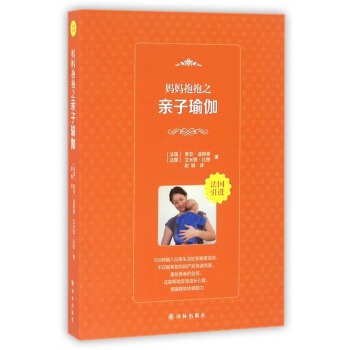 媽媽抱抱之親子瑜伽 pdf epub mobi 電子書 下載