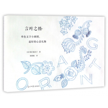 言叶之绣 pdf epub mobi 下载