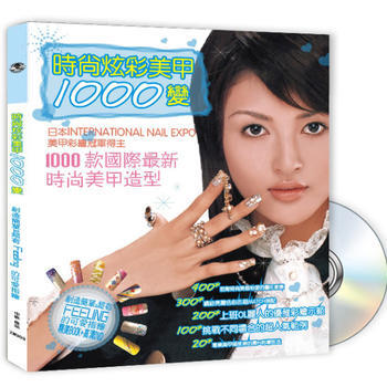 時尚炫彩美甲1000變 pdf epub mobi 電子書 下載