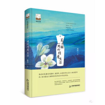紫金文庫中國書籍文學館吳小麗一周的瑣屑生活陳武中國書籍9787506866774 pdf epub mobi 下载