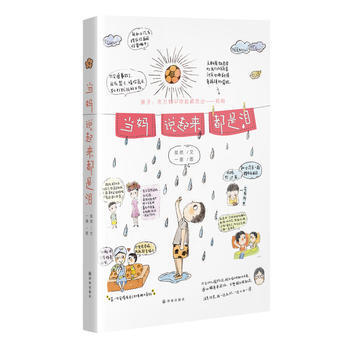 當媽說起來都是眼淚 pdf epub mobi 電子書 下載