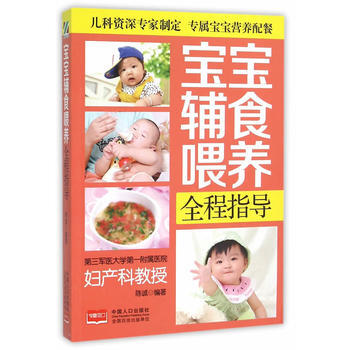 HXYR 寶寶輔食喂養全程指導 9787510136931 中國人口齣版社 pdf epub mobi 電子書 下載